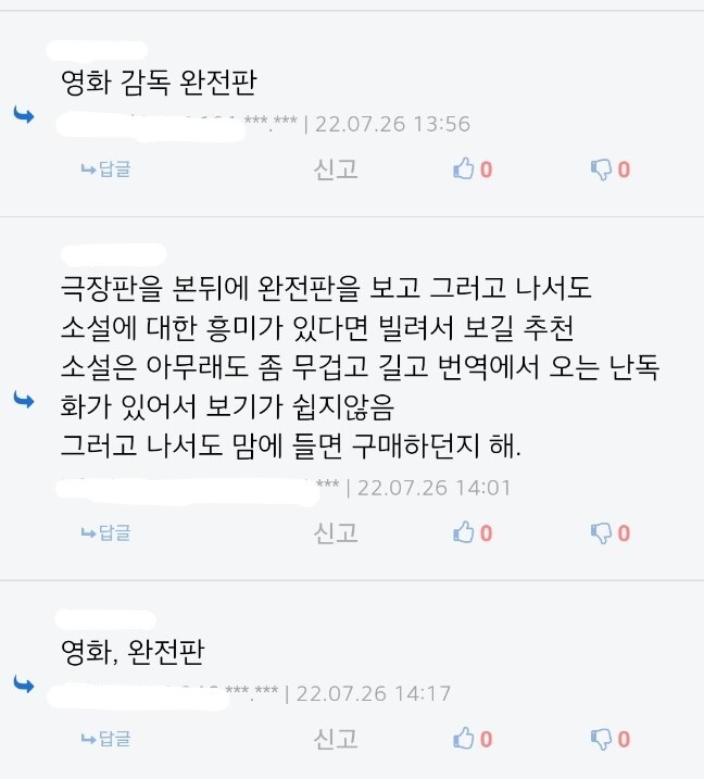 원작 소설 입문이 꽤 빡세다는 판타지 걸작 (2)