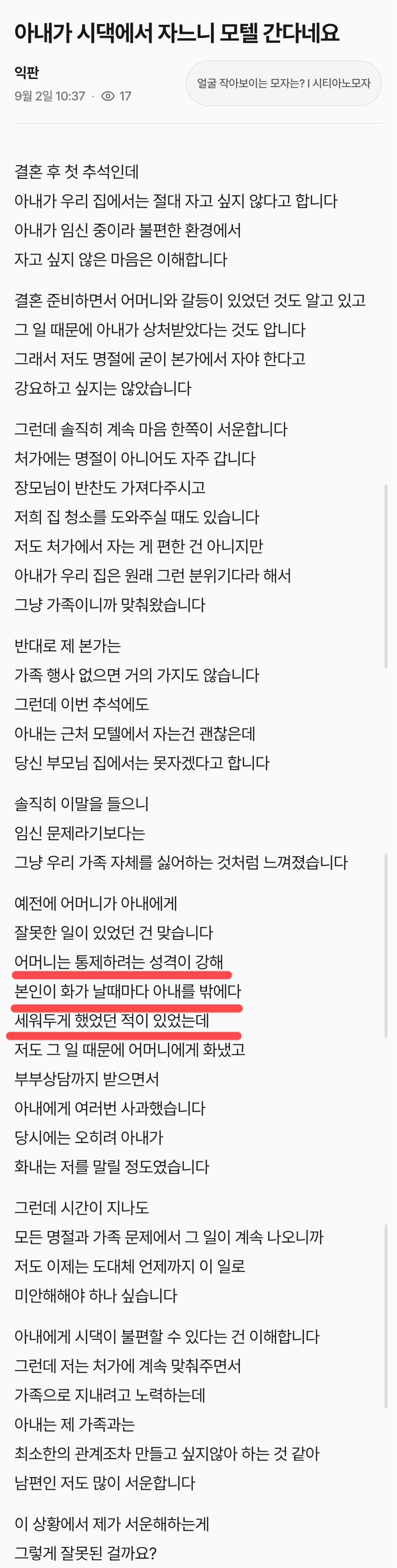 시댁에 가느니 모텔에서 잔다는 아내