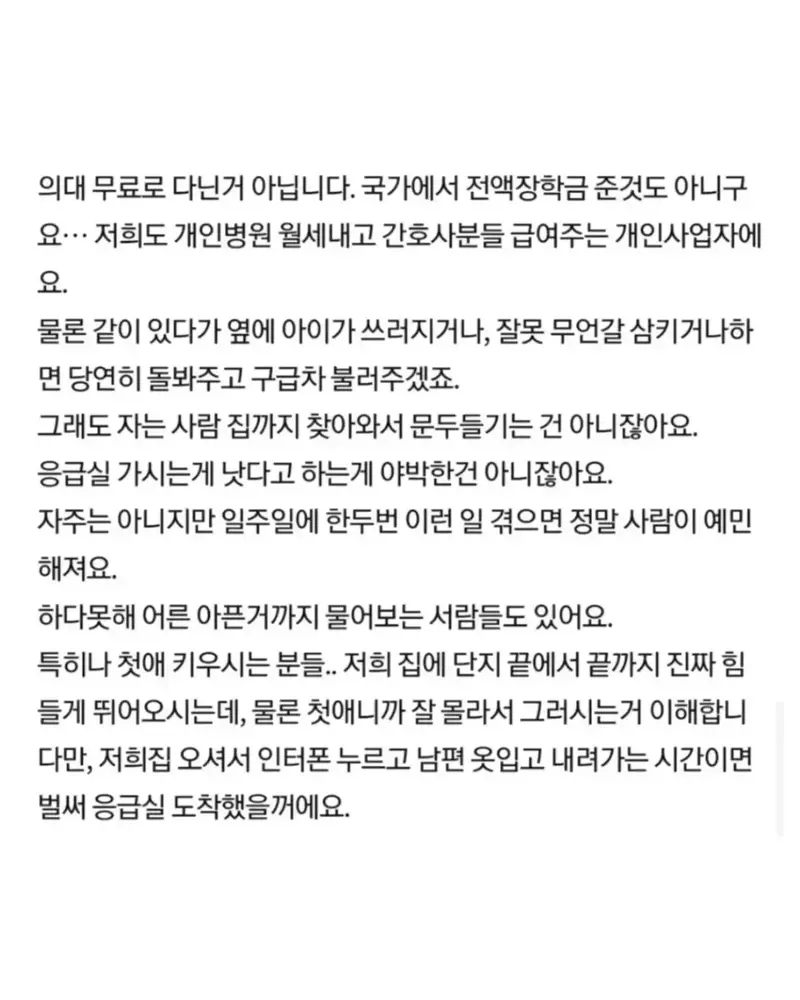 의사네집은 응급실이 아니에요 (6)
