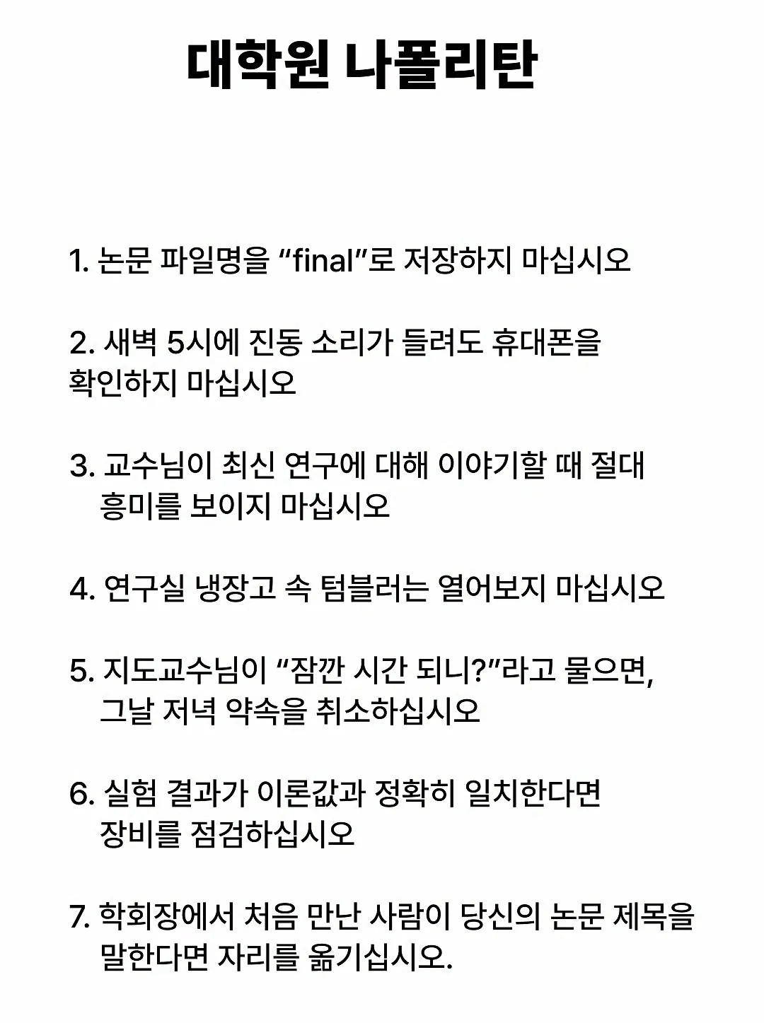 대학원 나폴리탄.jpg