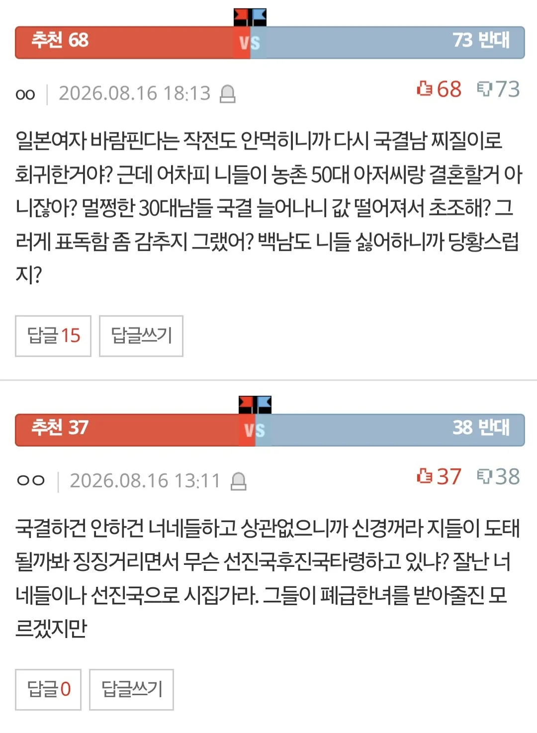 남자들 국제결혼 그만했으면 좋겠다는 판녀 (3)