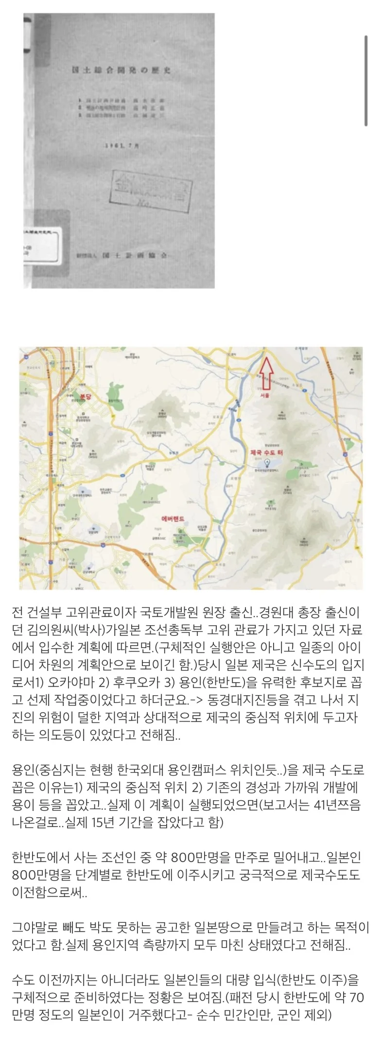일제시대 한반도로 수도 천도 계획