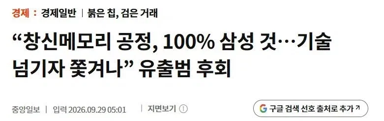 “창신메모리 공정, 100% 삼성 것…기술 넘기자 쫓겨나” 유출범 후회