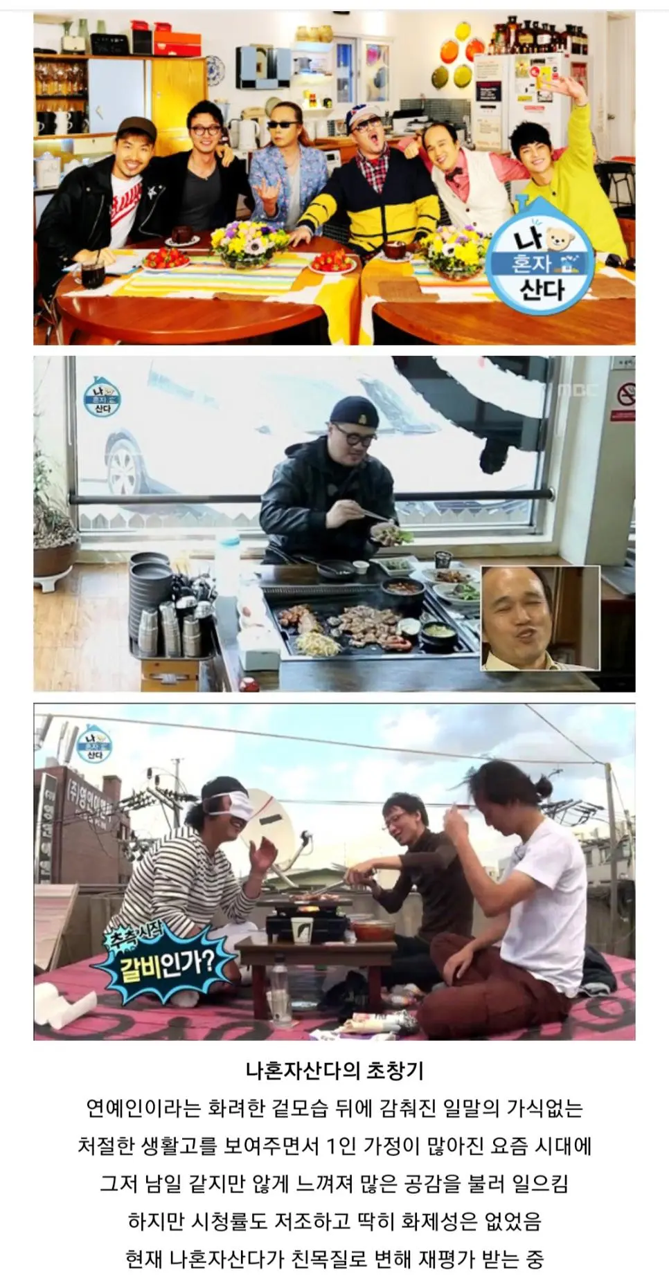나혼자산다 초창기 시절ㅋㅋ