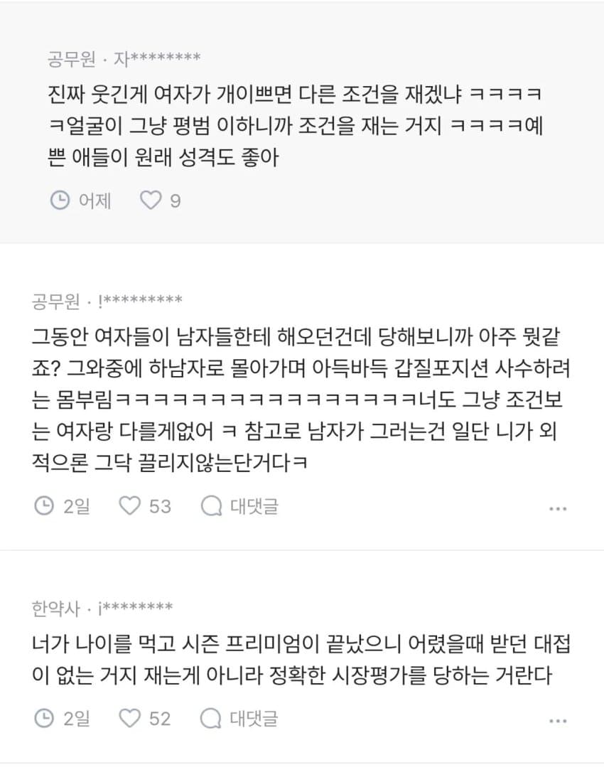 소개팅 삼대남들이 조건 따져서 현타 온 한녀 (5)