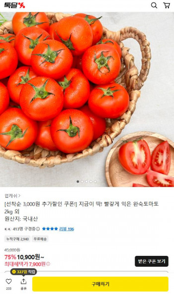 [기타] 완숙 토마토 3kg