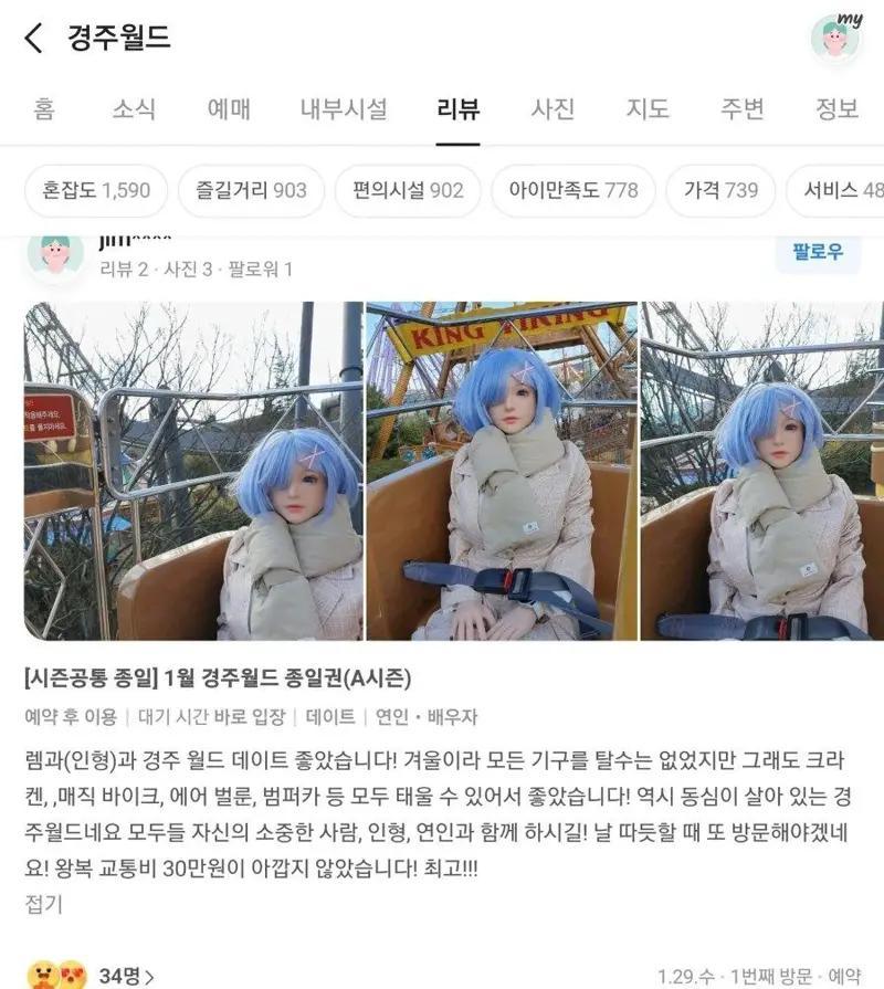여친과 경주월드 다녀온 후기