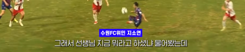 현재 성희롱으로 난리났다는 여자축구 (6)