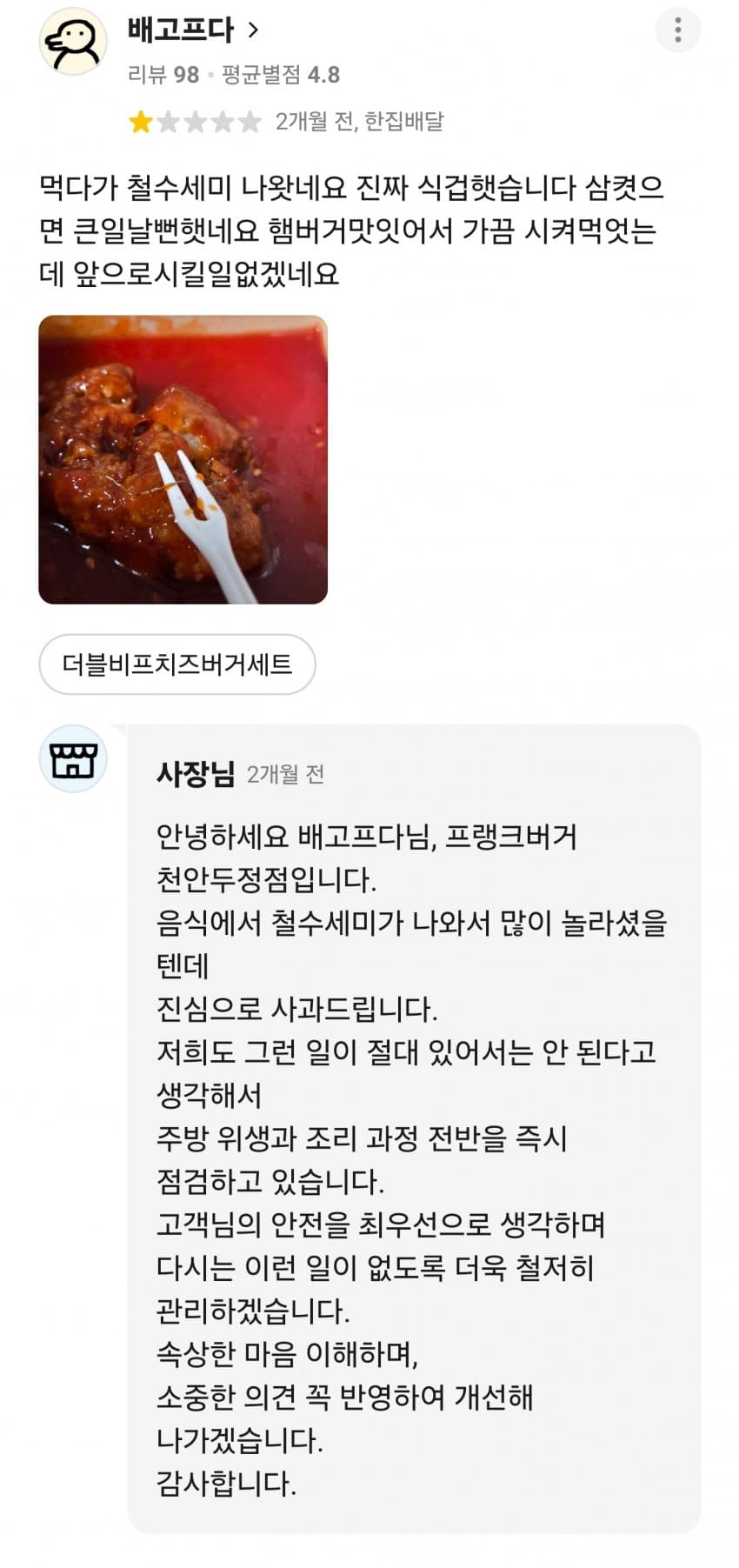 어질어질 버거 위생 꼬라지