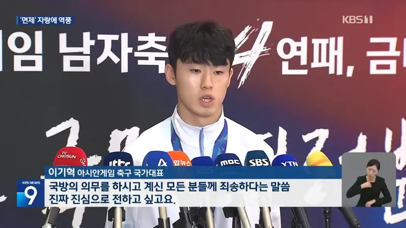 축구대표팀, 전역모에 ‘군 면제’ 자랑까지…병역특례 도마 위 (7)