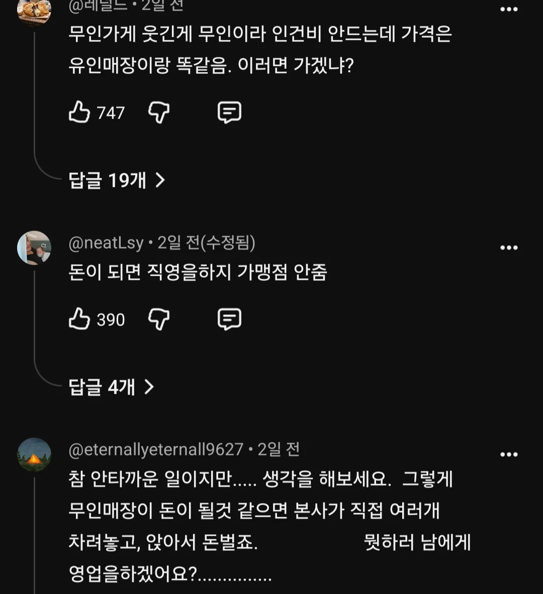 은근히 안좋다는 무인점포 줄폐업 관련 여론.. (16)