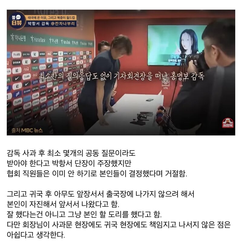 박항서 단장이 밝힌 대표팀 월드컵 뒷 이야기 (8)