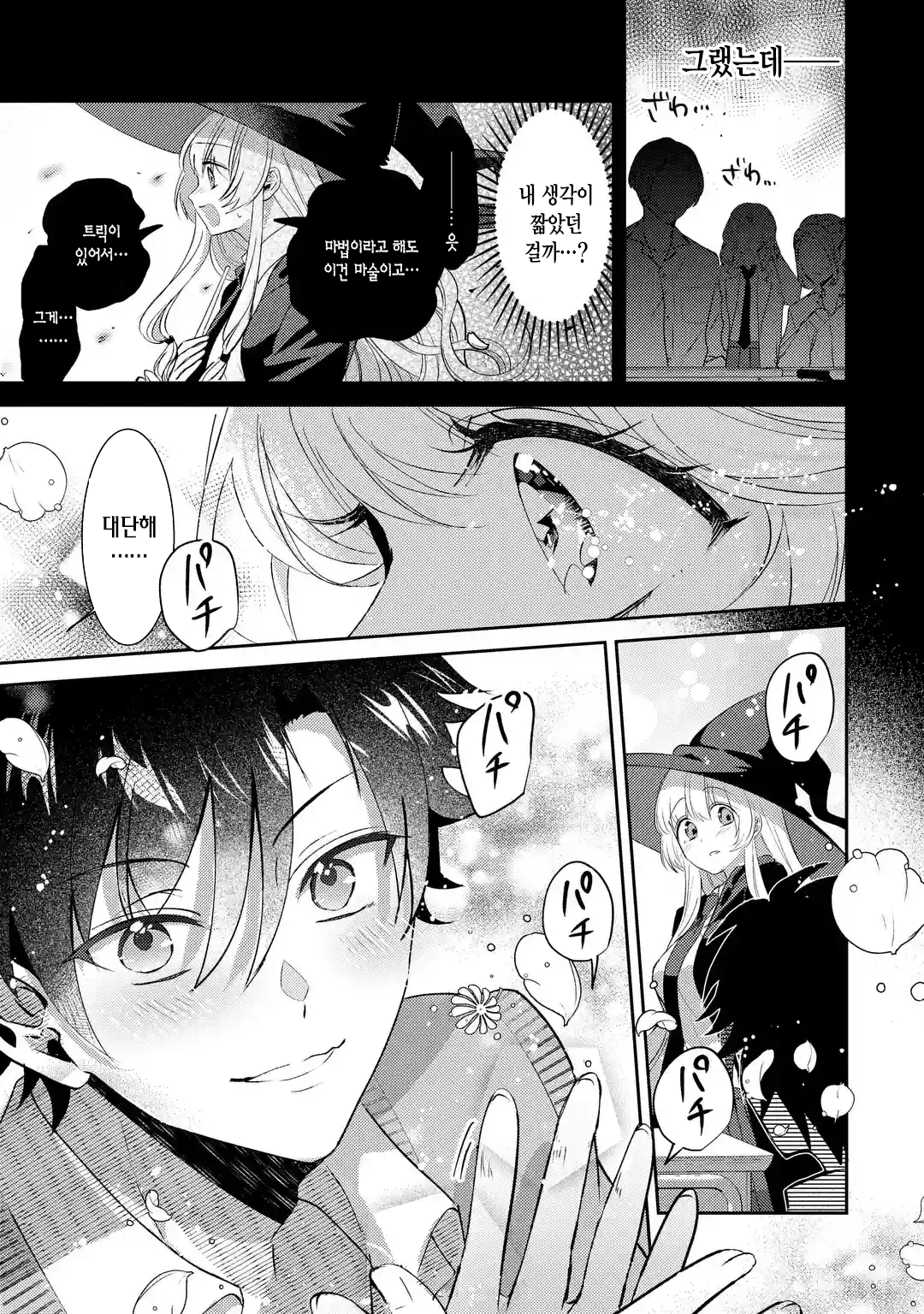 가짜인척 하는 진짜 마법사 만화 manhwa (15)