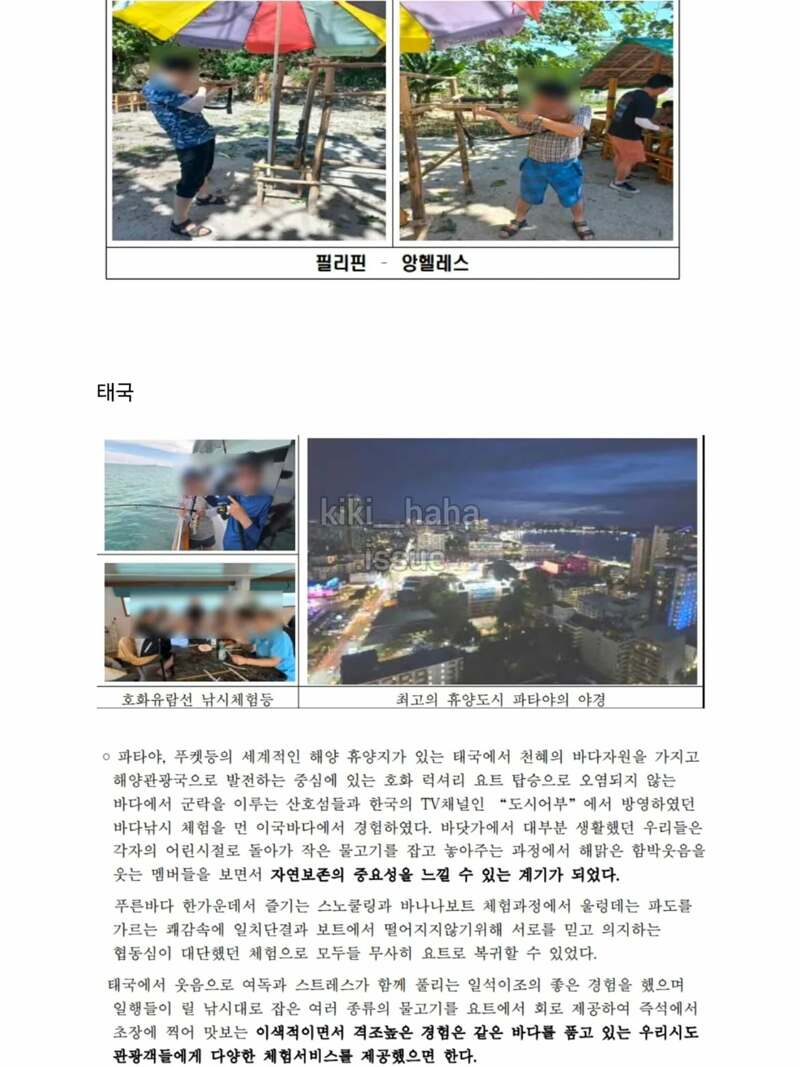 여수 섬박람회 핑계로간 12개국 출장 (11)