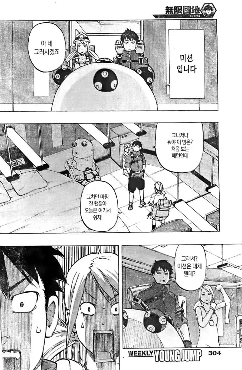 문을 찾는 모험가 만화 (12)