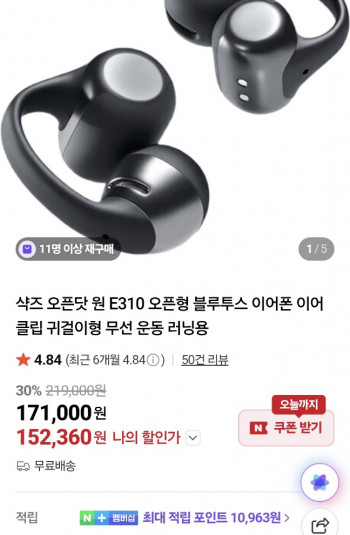 [네이버] 샥즈 오픈닷 원 E310 블루투스 이어폰 2종