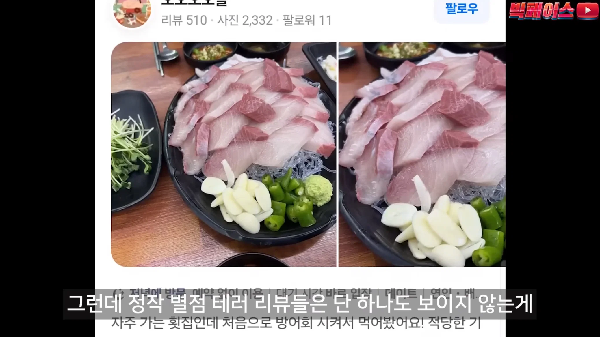 식당 리뷰점수를 무작정 믿으면 안되는 이유 이런 미친짓을 서슴없이 하는 개또라이가 존재하기때문 (8)