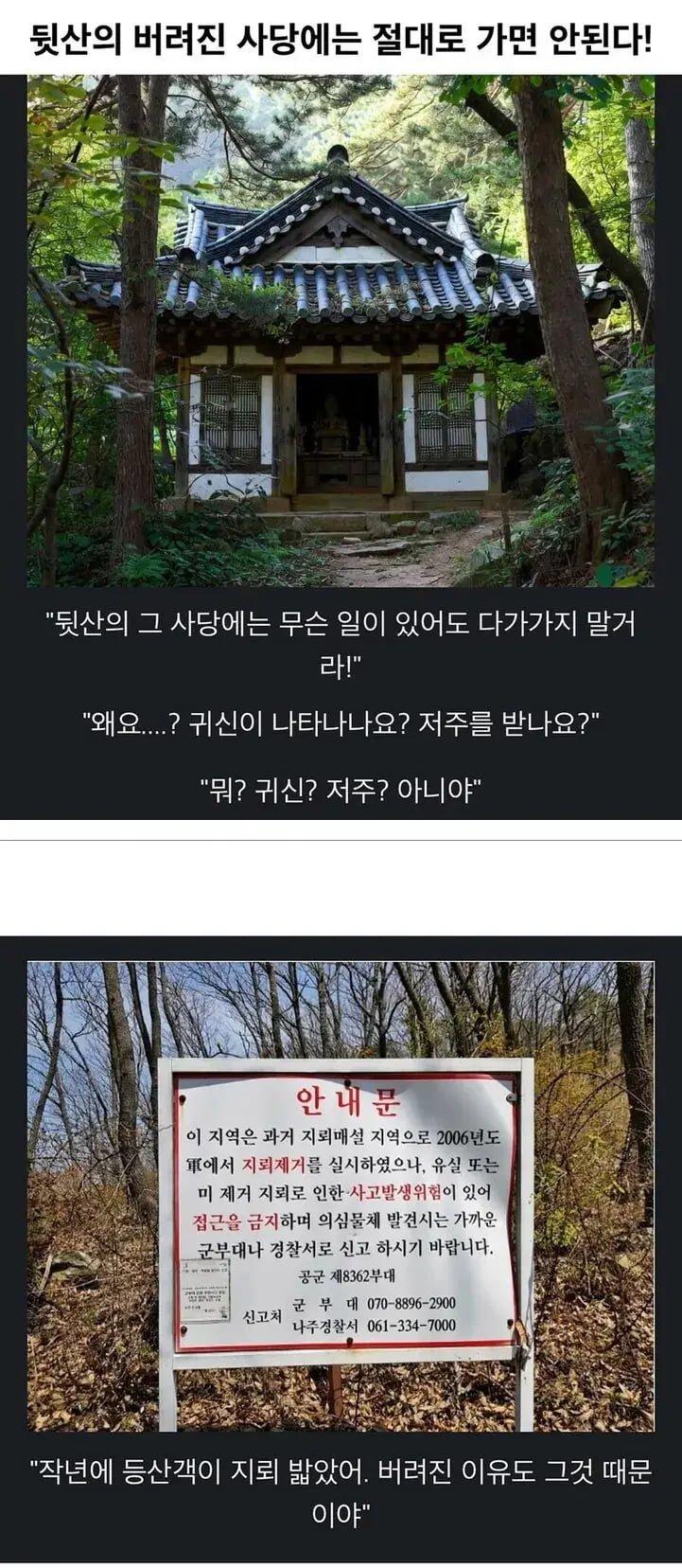 뒷산의 버려진 사당에는 절래로 가면안돼!