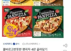 올바르고반듯한 팬피자 4판 골라담기(불고기/콤비/치즈/페퍼로니)