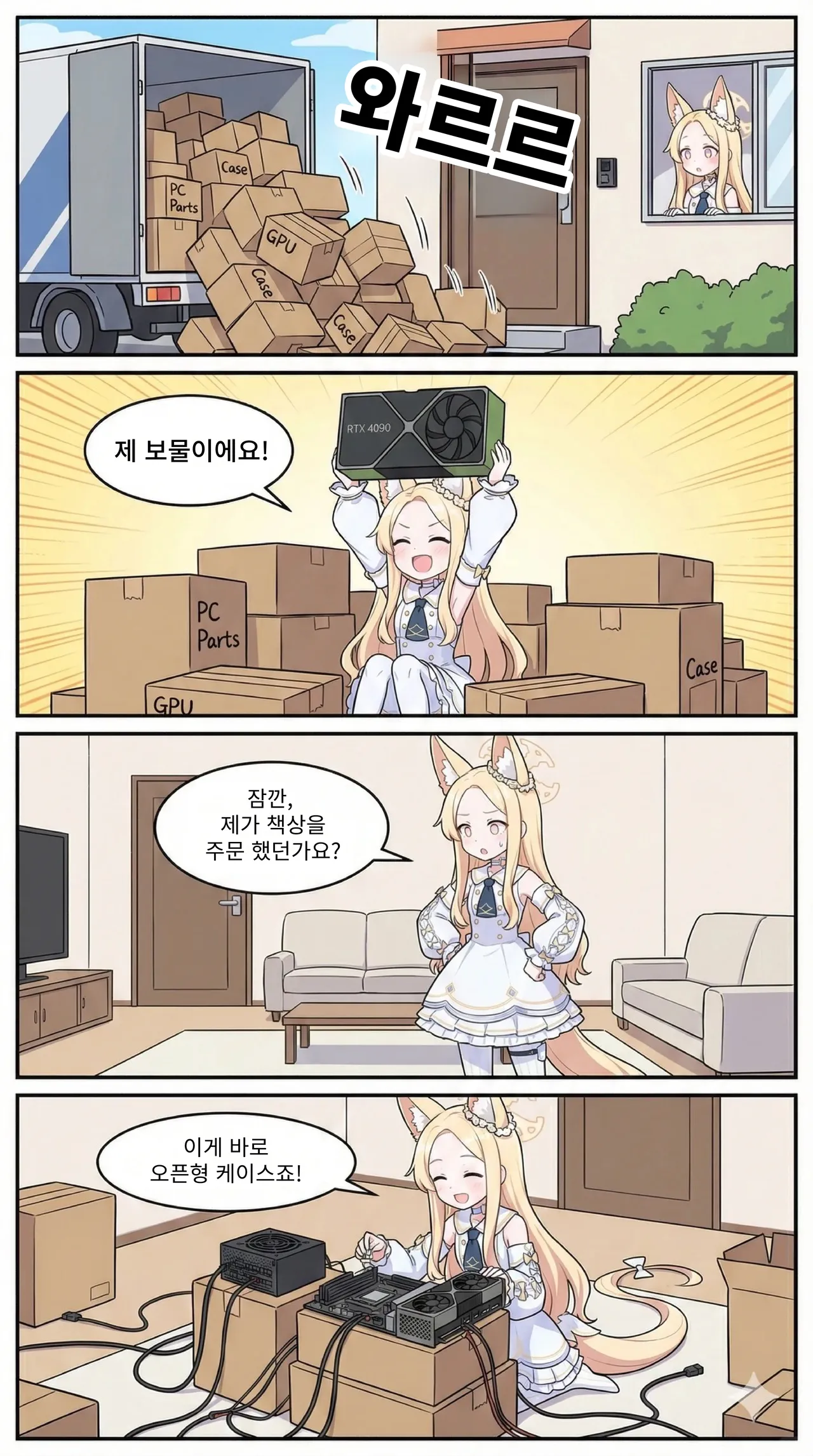 600만원짜리 고사양 컴퓨터를 맞추는 여자아이 manhwa (2)