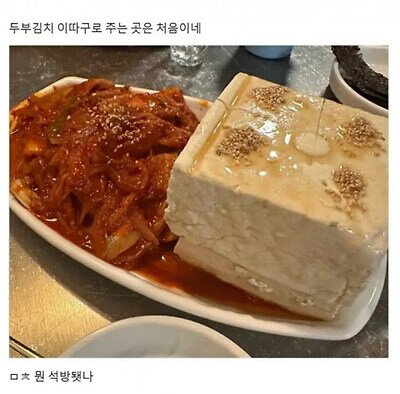 두부김치 이따구로 주는 곳은 처음이네 (3)