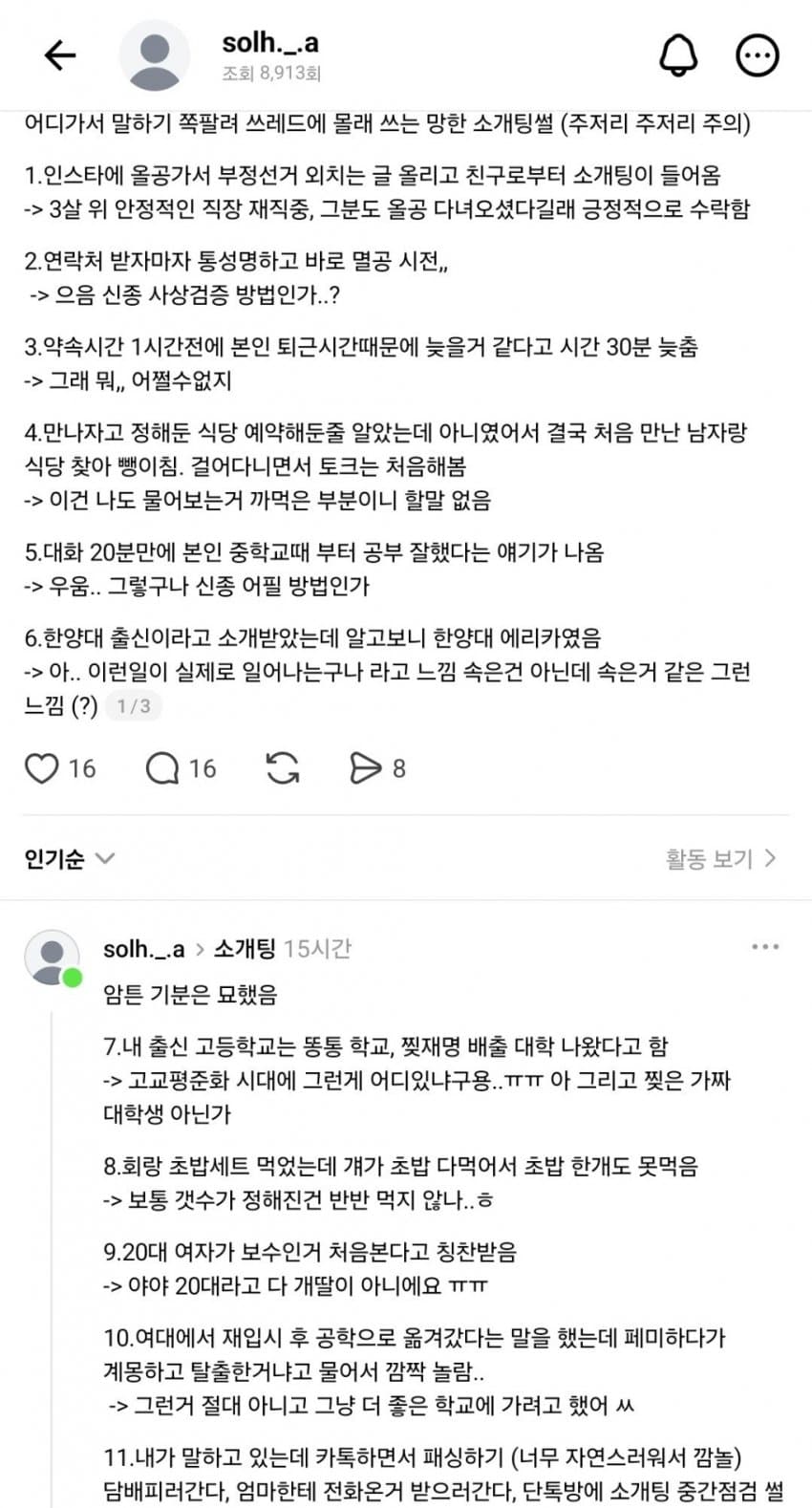올공시위 남녀 소개팅썰... jpg