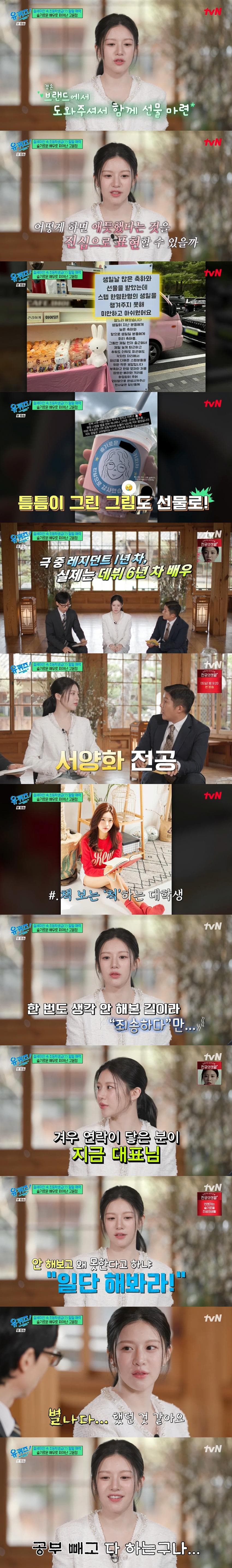 유퀴즈) 8년간 미술 전공 했다는 배우 고윤정 (2)