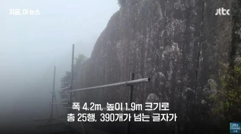 1900m 높이에서 발견된 글
