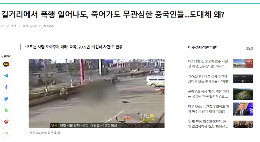 혐)중국의 무관심한 문화 (8)