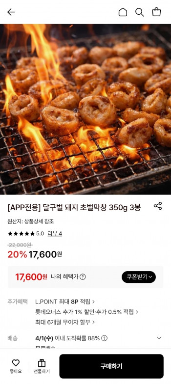 [롯데온] 달구벌 돼지 초벌막창 350g 3봉