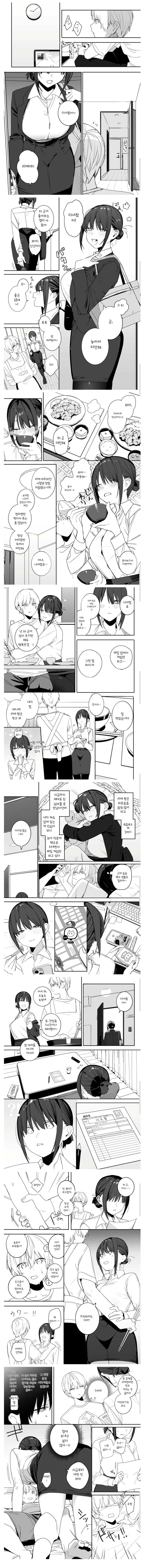 ㅇㅎ?) 남자친구 취직 못하게 방해하는 츠자.manhwa