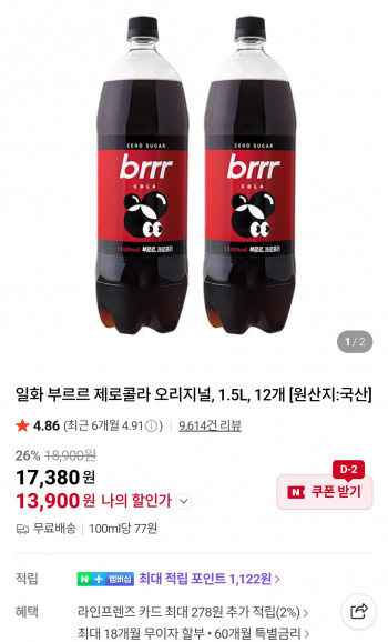 [네이버] 부르르 제로콜라 오리지널, 1.5L, 12개