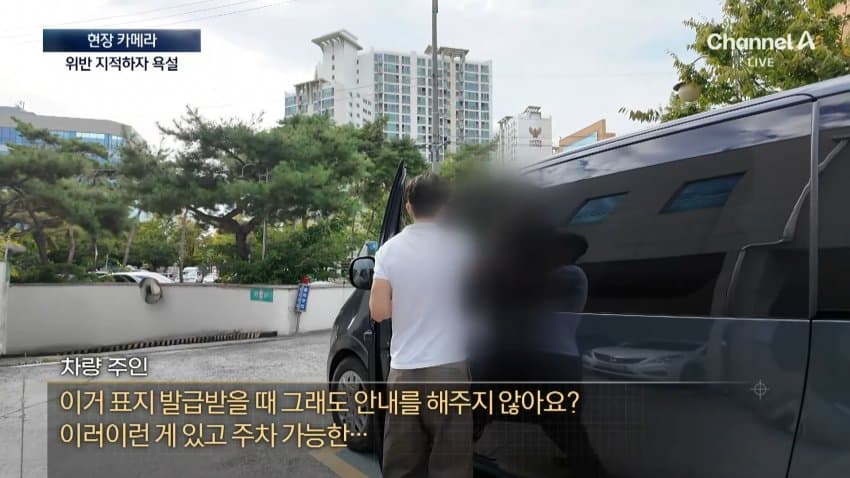 채널a) 주차하려고 장애인 차량인 척...황당 실태 (20)