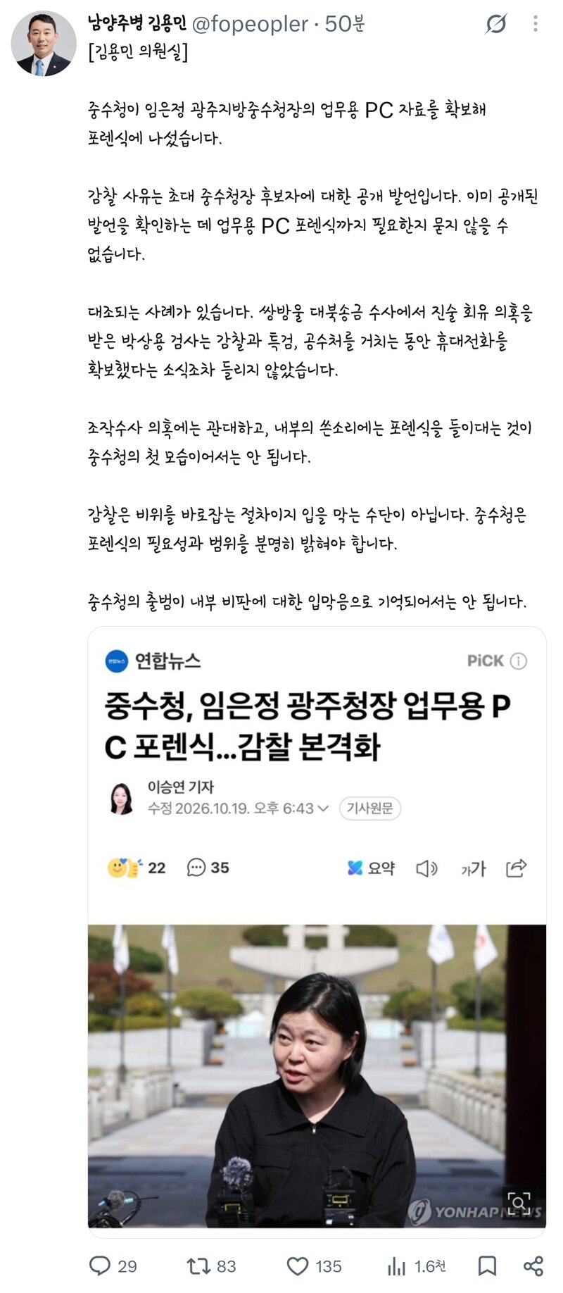 전용기 추미애 국감 질문과 대답 -김승현 논제-