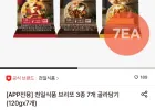 천일식품 브리또 4종 7개 골라담기 (120gx7개)