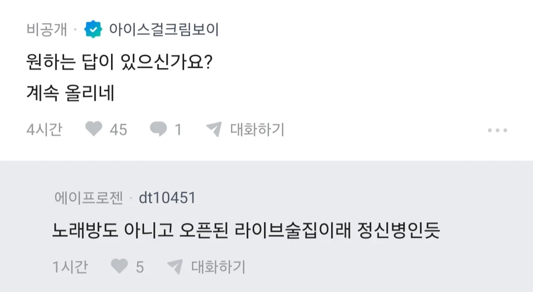 남편 노래방 도우미 부른거 아니냐고 의심하는 블라인 (8)