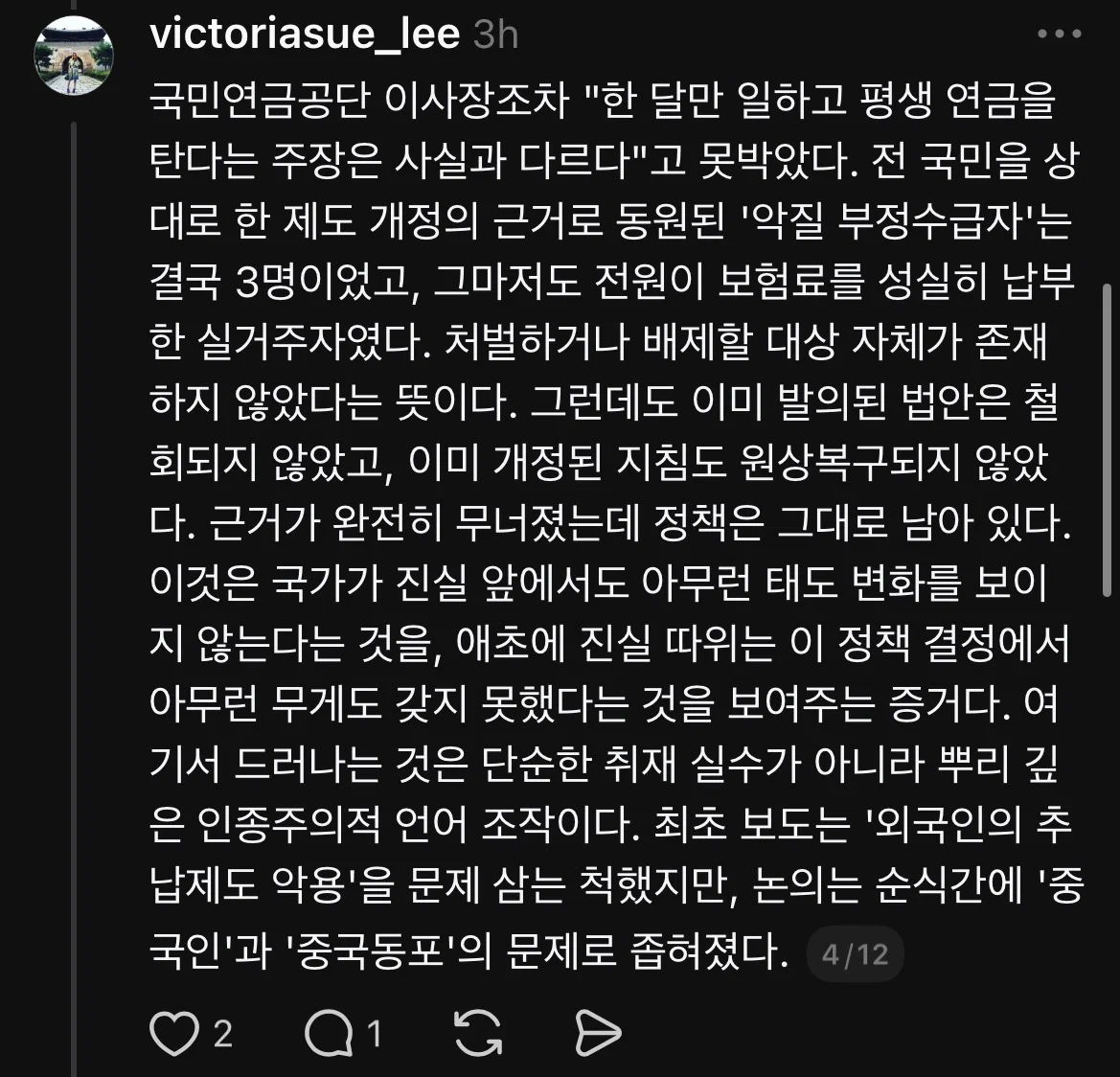‘국민연금 한 달 내고 평생 타먹는 외국인’ 논란의 진실 (4)