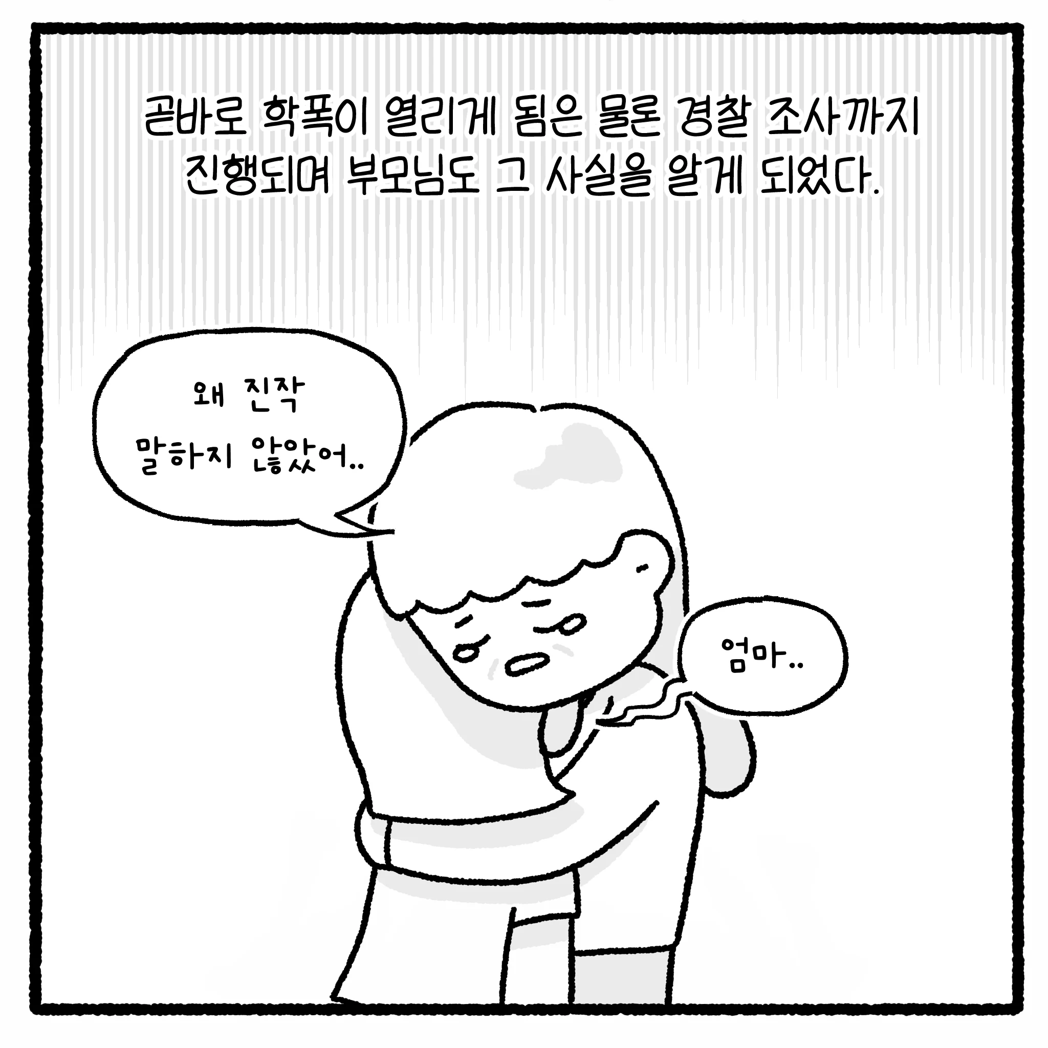 여고생 돈 뺏고 대걸레로 폭행한 뒤 합의까지 거부한 자의 최후.manhwa (26)