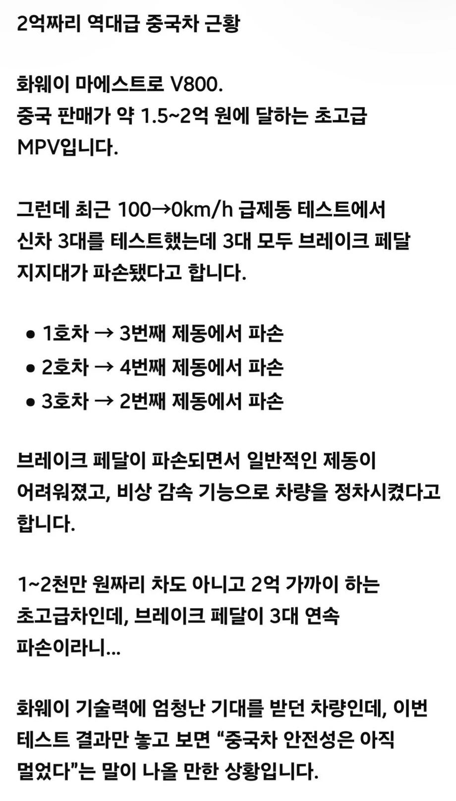 2억짜리 역대급 중국차 근황 (3)