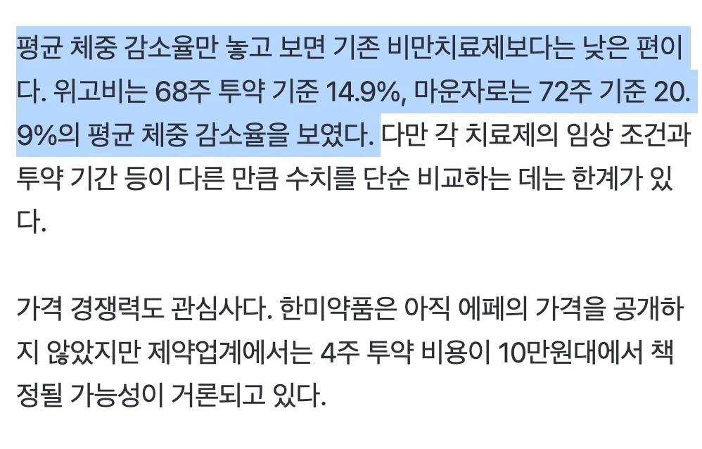 💊  “한국판 위고비 드디어 나온다”…허가 떨어지자 14% 급등한 ‘이 주식’ 📈 (5)
