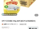 오뚜기 든든쌀밥 210g 36개