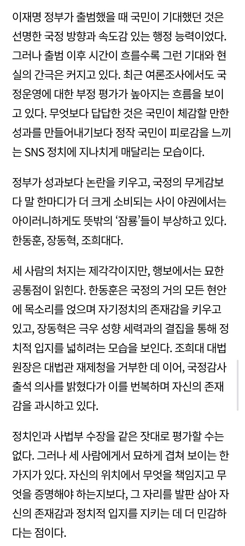 내란 청산, 때를 놓친 대가 (2)