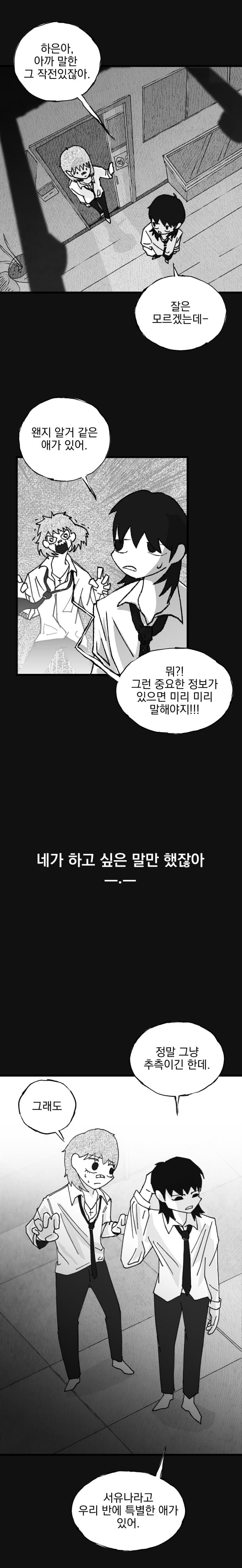 뻐끔뻐끔 2화 (9)