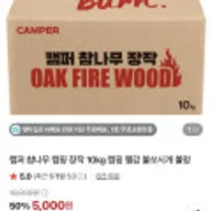 캠퍼 참나무 캠핑 장작 10kg(네멤무료)