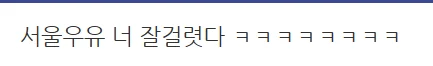 진짜 일 커진 서울우유 고소사건 (4)