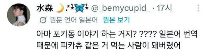 살빼려고 매일 포켓몬(?)을 갉아먹은 한국인