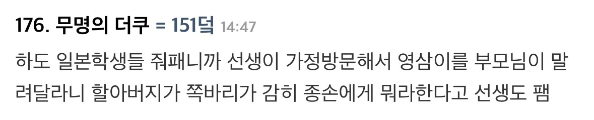 김영삼 개웃긴게 인터뷰에서 기자가 학창 시절에 반장이나 회장을 해본 적 있냐고 물어봄  그 질문에 김영삼이 “반장,급장 한 번도 못 해봤지만 경남중학교 다닐 때 일본 학생이 40명