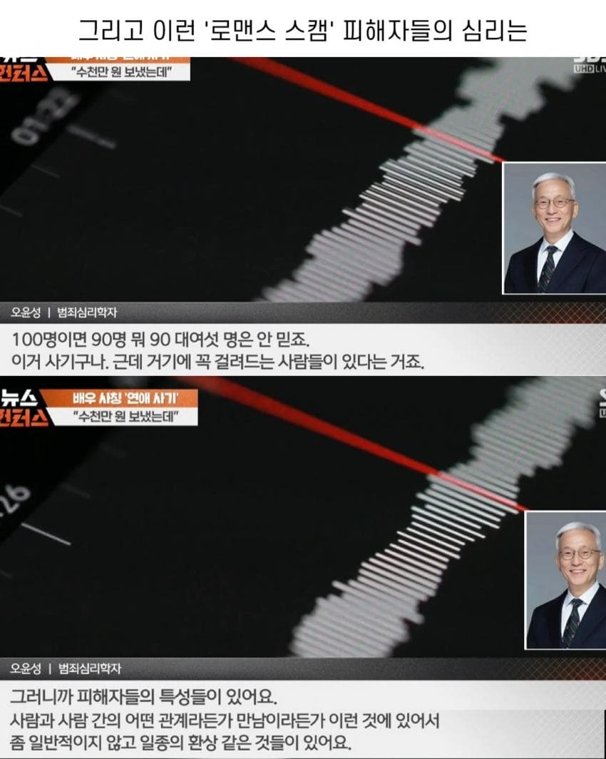 이동욱을 사칭하는 로맨스 스캠 당한 여성 (16)