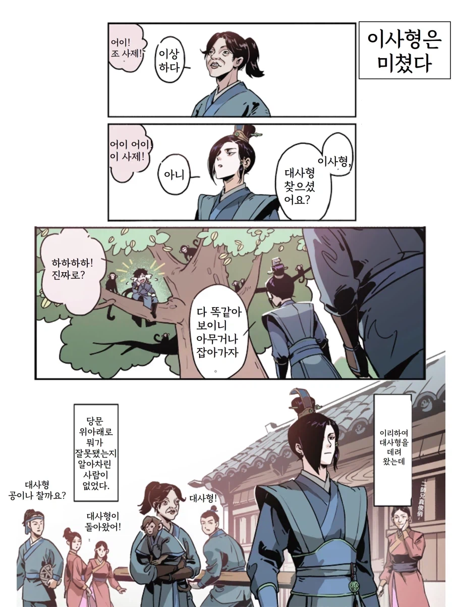 활협전) 원숭이가 된 대사형_1.webp