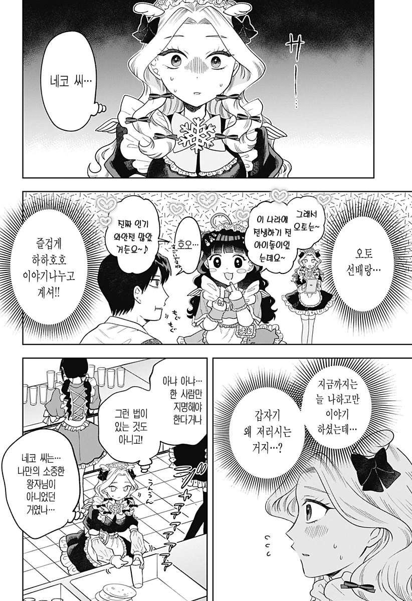 ㅆㄷ) 콘셉트 카페 메이드가 우리반 여학생 (3) manhwa (32)